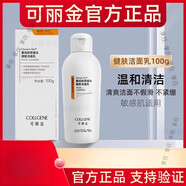 可麗金（COLLGENE）類人膠原蛋白健膚打底防護(hù)紫外線清爽修護(hù) 健膚潔面乳 100g