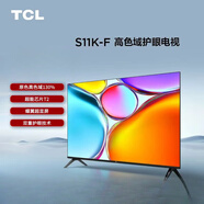 TCL32/43英寸全面屏 護(hù)眼電視 色域%130 老人 小孩看網(wǎng)絡(luò)電視機(jī) 32英寸 32S11K-F 色域130%