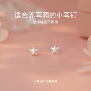 戚小米S999足銀五角星耳釘女純銀耳環(huán)養(yǎng)耳洞洗睡免摘耳骨釘學(xué)生銀耳飾 五角星耳釘-大號【999足銀】
