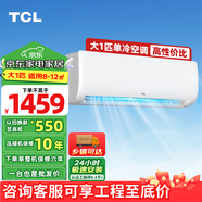 TCL空調(diào) 大1匹單冷空調(diào) 國標(biāo)新能效 租房性價(jià)比強(qiáng)力除濕壁掛式臥室空調(diào)掛機(jī) 大1匹 五級(jí)能效 銷量之星