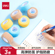 得力(deli)學(xué)生寫(xiě)字護指繃帶 無(wú)味防磨防繭自粘彈性繃帶 關(guān)節護指套25mm*4m 3卷裝 混色30602
