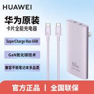 華為原裝66w卡片全能充電器 超薄氮化鎵便攜 超級(jí)快充mate70 60 50 40 X6 X5 手機(jī)平板筆記本電腦 華為66W卡片全能充電器【流光紫】
