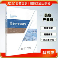 裝備產(chǎn)業(yè)鏈研究