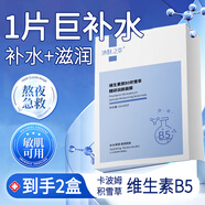 冰膚之萃維生素原B5積雪草面膜熬夜深度補水鎖水保濕清爽滋潤肌膚男女士 2盒10片