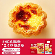 展藝葡式蛋撻皮蛋撻液套餐組合家用 兒童蛋撻0反式脂肪酸 半成品烘焙 【法式花邊組合】蛋撻皮+蛋撻液