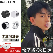栢啟歆耳夾男無(wú)耳洞磁吸耳釘單只潮男痞帥韓版潮流網(wǎng)紅嘻哈簡(jiǎn)約耳骨夾 潮流磁吸耳夾【4只裝】