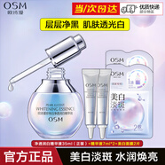 OSM歐詩漫小白燈精華液女凈透潤白精華液美白淡斑補(bǔ)水保濕亮膚護(hù)膚品 小白燈精華液35ml