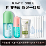 法蘭琳卡（FRANIC）蘆薈膠祛痘縮毛孔補水保濕乳曬后修護暑期出游季 蘆薈膠(綠300g+40g)+潔+面膜5片