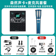 森然（Seeknature） ST10mini3直播聲卡麥克風(fēng)套裝手機直播錄音k歌聲卡麥克風(fēng)無線話筒電腦筆記本直播設(shè)備吃雞變聲器 森然ST10mini聲卡+森然S105套裝48V 【力薦款】森然高聲卡