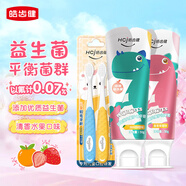 皓齒?。℉osjam）益生菌兒童護(hù)齒牙膏（小恐龍）3-12歲寶寶口腔清潔低氟防蛀健齒 【甜橙+草莓】牙膏50g*2+2支牙刷