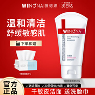 薇諾娜（WINONA）極潤保濕潔面乳洗面奶補水溫和清潔保濕舒緩敏肌可用官方旗艦正品 80g極潤保濕潔面