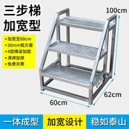 加寬踏步臺(tái)階梯工業(yè)梯子扶手梯家用梯登高梯工程梯戶外二三步梯 三階梯(100厘米高)加寬踏板螺絲