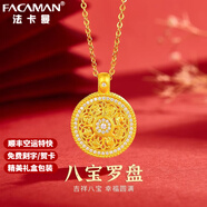 法卡曼（FACAMAN）黃金項(xiàng)鏈女款999足金八寶羅盤吊墜新款項(xiàng)鏈生日禮物送老婆 八寶羅盤黃金項(xiàng)鏈