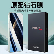 KOOLIFE【升級防碎邊】適用華為mate70鋼化膜huaweimate70手機膜保護貼膜全屏玻璃覆蓋超薄高清防摔防指紋