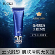 巴緹姿魚子醬清肌凈顏潔面膏清潔滋潤洗面奶保濕控油潔面乳男女士 潔面膏120g 1支
