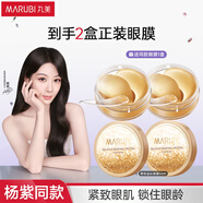 丸美眼膜貼 菁致晶鉆眼膜60片 多肽+玻尿酸鈉 護(hù)膚化妝品抗皺緊致保濕