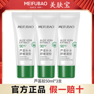 美膚寶蘆薈膠補水舒緩凝膠乳液面霜曬后修護舒緩祛痘保濕官方正品女 舒緩蘆薈膠50g*3支