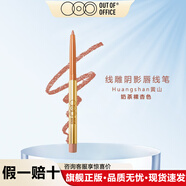 OUT-OF-OFFICEooo修容筆ooo唇線筆線雕陰影唇線筆塑型口紅筆遮瑕修容初學(xué)者適用 黃山