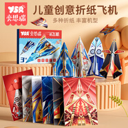 奕思瑞折紙飛機折紙書專用紙幼兒園手工diy材料包兒童玩具3-6歲生日禮物