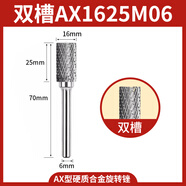 天工天工打磨頭硬質(zhì)合金旋轉銼刀鎢鋼磨頭擴孔銑刀電鉆磨頭打磨內磨頭 雙槽AX1625 無(wú)規格