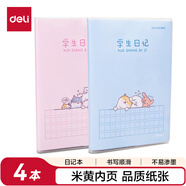 得力（deli）4本32K72張學(xué)生日記系列學(xué)生膠套本記事本日記本筆記本子T3272