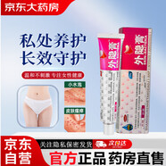 健醫(yī)師【官方大藥房】外隱膏正品男女性私處外陰瘙癢外隱膏抑菌止癢乳膏