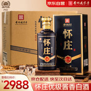 懷莊 甄醬珍藏 醬香型白酒 53度 500ml*6瓶 整箱裝 純糧釀造口糧酒