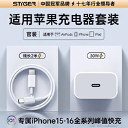 STIGER蘋(píng)果充電器正品充電線氮化鎵30W快充線PD套裝適配原裝iPhone14ProMax 16 15手機(jī)13充電頭20W數(shù)據(jù)線 【蘋(píng)果15-16專(zhuān)用】30W丨雙C口丨2米套裝 品牌正品-已售9萬(wàn)