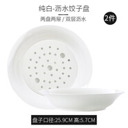 紅牡丹唐山骨瓷瀝水餃子盤釉下彩家用陶瓷純白大號(hào)深盤多用水果盤 純白餃子盤2個(gè)裝瀝水雙層盤