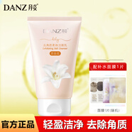 丹姿（DANZ） 洗顏泥洗面奶潔面補(bǔ)水保濕深層清潔油脂亮膚女男潔面乳深層清潔 【百合花】去角質(zhì)柔珠潔面乳100g