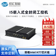 eip控匯i5-4278U工控機升級雙網(wǎng)6COM服務(wù)器工業(yè)電腦無(wú)風(fēng)扇工控機嵌入式防塵耐高溫 4g內存64g固態(tài)500g硬盤(pán)