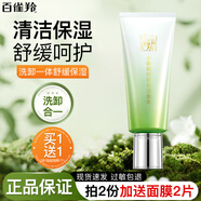 百雀羚（PECHOIN）洗面奶氨基酸潔面乳深層清潔不緊繃控油水潤(rùn)保濕潔面膏男女護(hù)膚品 水嫩精純卸妝潔面95g