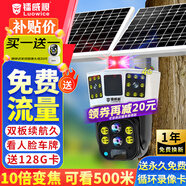 鐳威視太陽能監(jiān)控?cái)z像頭終身免流量監(jiān)控器360度無死角帶夜視全景無電無網(wǎng)手機(jī)遠(yuǎn)程室外對(duì)話自動(dòng)追蹤 免充值】10倍變焦+雙板續(xù)航+128