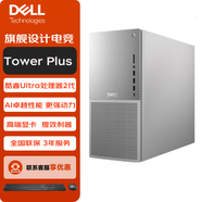 戴爾（Dell）Tower Plus 電腦臺(tái)式機(jī)直播游戲電競(jìng)臺(tái)式電腦主機(jī)U9-285K白色 64G內(nèi)存 2TB固態(tài) 4060-8G 定制