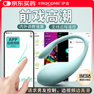 伊珞（EROCOME）小鯨魚跳蛋情趣玩具遠程遙控女生震動自慰器彈成人性用品生理解壓