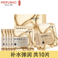 美膚寶（MEIFUBAO）面膜美白補水保濕淡化斑點提亮膚色提拉緊致去黃改善毛孔免洗正 膠原蛋白面膜10片