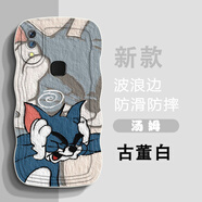 班藍 vivoy85手機殼y83油畫(huà)湯姆2025新款y81s波浪邊鏡頭全包防摔硅膠軟殼潮牌卡通男女款保護套 古董白-BLX1湯姆 VIVOY85