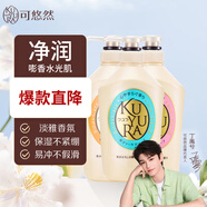 可悠然美肌香氛沐浴露沐浴液 原裝進(jìn)口沐浴乳男女通用清潔保濕芳香 （恬靜+欣怡+花漾）550ml*3