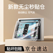 名櫻【新升級(jí)秒貼款】Apple/蘋(píng)果iPad鋼化膜保護(hù)膜ipad高清全屏防爆防指紋2025新款平板電腦貼膜 iPad Air2/1款通用【9.7英寸】 【新升級(jí)款平板秒貼艙】超清【1套裝】