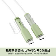 華為（HUAWEI）充電器保護(hù)套適用華為Mate70數(shù)據(jù)線硅膠防斷雙TYPE-C充電線卡扣修復(fù)神器66W充電器硅膠全包咬線器 綠色-兩頭保護(hù)套【適用華為Mate70】