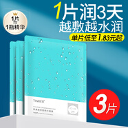婷美補水面膜官方旗艦店正品玻尿酸干皮干燥急救熬夜男女保濕婷美面膜 3片嘗鮮體驗