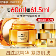 歐萊雅（LOREAL）面霜女小蜜罐膠原霜玻色因補水保濕滋潤抗皺緊致細紋送女生禮物 混合偏油膚質(zhì)】輕盈小蜜罐60ml+61.5ml 面霜
