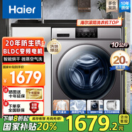 海爾（Haier）海爾洗衣機烘干機一體機全自動(dòng)滾筒10公斤變頻一級能效雙噴淋家用洗烘一體/除菌洗薄以舊換新 【20年防生銹】洗烘一體【智能柔烘羽絨洗】