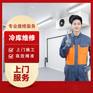 家電維修清潔 空調(diào)上門維修檢測冷庫維修空調(diào)加氟移機制冷水機組維修家庭電路維修車間凈化空調(diào)維修青島全市 冷庫維修（咨詢鏈接）