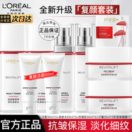 歐萊雅   L'OREAL護(hù)膚品水乳套裝復(fù)顏抗皺視黃醇女士化妝品補(bǔ)水保濕淡紋母親節(jié)禮物 潔面*2+水*2+乳*2+日霜*2+面膜