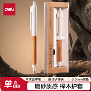 得力（deli）臻順滑按動(dòng)中性筆 0.5mm子彈頭商務(wù)木紋簽字筆 胡歌同款禮盒裝 單支裝A97-05