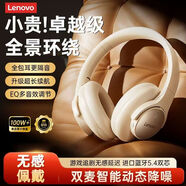 聯(lián)想（lenovo）頭戴式藍(lán)牙耳機(jī)2025新款游戲運(yùn)動音樂可折疊通話降噪無線耳機(jī)適用蘋果華為小米手機(jī)EH150月巖白