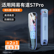 樂仕邁（LESEM）適用網(wǎng)易有道詞典筆S7Pro保護(hù)膜s7pro貼膜S7Pro翻譯筆保護(hù)套s7pro學(xué)習(xí)點(diǎn)讀筆收納盒4.2寸屏幕膜s7p 實(shí)發(fā)3套【鏡頭膜+屏幕膜】 其他手機(jī)型號(hào)