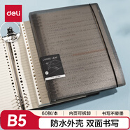 得力（deli）B5/60張活頁本筆記作業(yè)本可拆卸學(xué)生加厚線圈本記事本大容量灰色橫線
