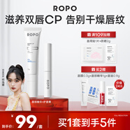 ROPO潤唇膏唇部精華唇膜保濕滋潤去死皮淡化唇紋舒緩生日禮物送女友